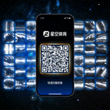 星空体育手机客户端官方下载二维码